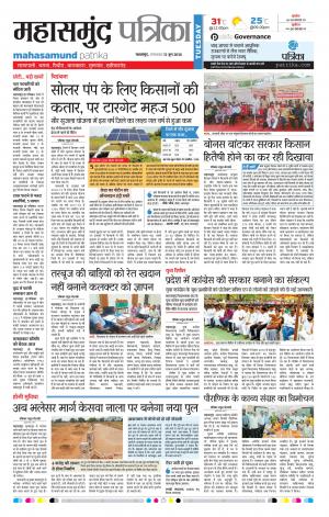 Mahasamund Patrika