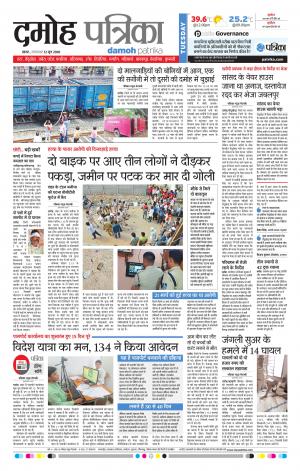 Damoh Patrika