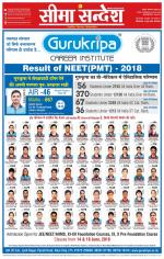 Ganganagar Seema Sandesh 