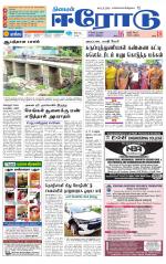 Erode-Coimbatore Supplement