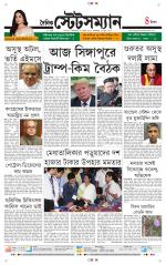 Dainik-Statesman