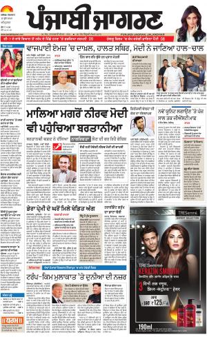 AMRITSAR: Punjabi jagran News : 12th June 2018