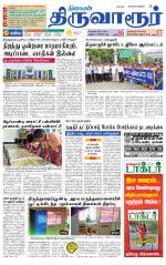 Thiruvarur-Trichy Supplement