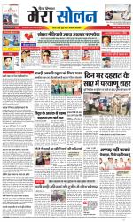 Divya Himachal Shimla+Mera Solan +Aastha