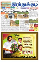 Tuticorin-Tirunelveli Supplement