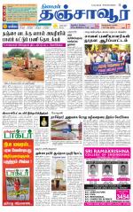 Thanjavur-Trichy Supplement