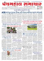 Panchmahal Samachar