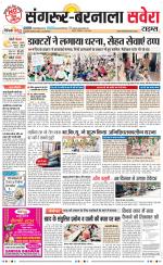 Sangrur / Barnala Savera