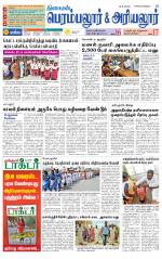 Perambalur-Trichy Supplement