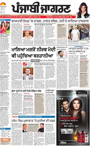 PATIALA: Punjabi jagran News : 12th June 2018