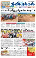 Dindigul-Madurai Supplement