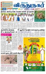 Virudhunagar-Madurai Supplement