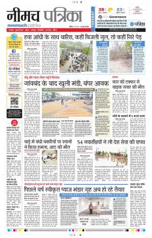 Patrika Neemuch