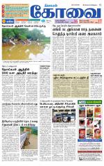 Coimbatore Supplement