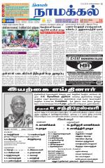 Namakkal-Salem Supplement