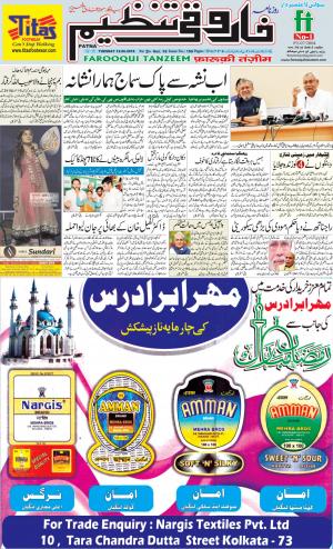 farooqui tanzeem-patna-12.06.2018