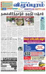 Villupuram Supplement