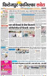 Firozpur / Fazilka Savera