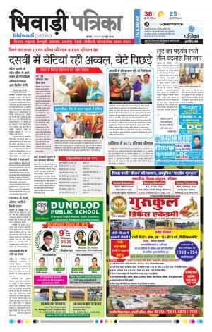 Bhiwadi Rajasthan Patrika