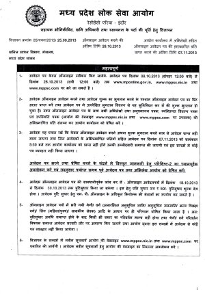 MPPSC Notified Recruitment to 17 Posts of Assistant Geologists, Mining Officers & Chemist 2013