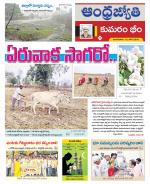 Kumuram Bheem District