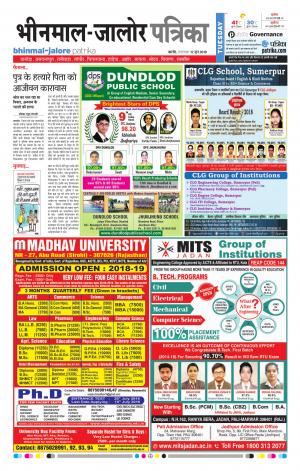 Rajasthan Patrika Bhinmal
