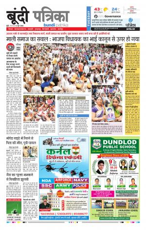 Bundi Raj. Patrika Epaper