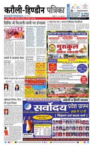 Rajasthan Patrika Karoli