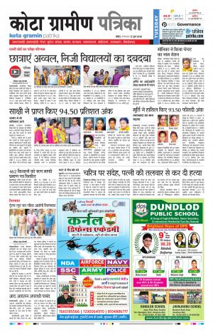 Kota Gramin Raj. Patrika Epaper