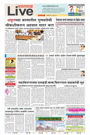 12 Jun Yavatmal Live