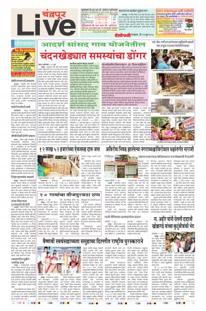 12 Jun Chandrapur Live