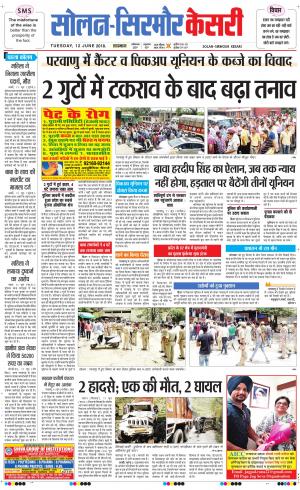  Solan sirmour kesari