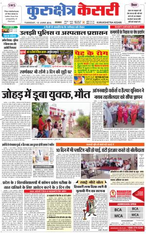 Punjab kesari / Haryana kurukshetra kesari