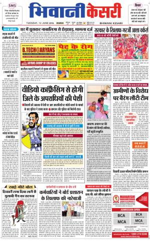 Punjab kesari / Haryana Bhiwani kesari