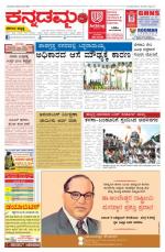 Belgaum Edition 08-10-2013