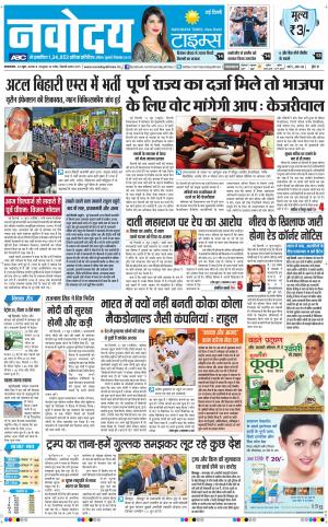 Navodaya Times Main