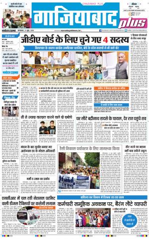 The Navodaya Times Ghaziabad 