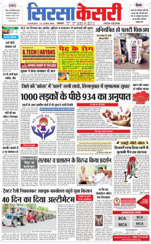 Haryana Sirsa kesari