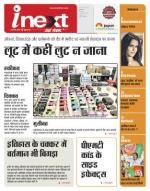 Indore Hindi ePaper, Indore Hindi Newspaper - InextLive