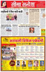 Jaipur Seema Sandesh 