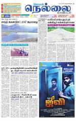 Nellai District-Tirunelveli Supplement