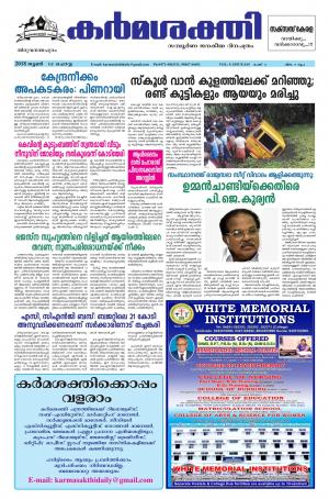 karmasakthi dated 12.06.2018