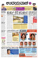 Davanagere Edition