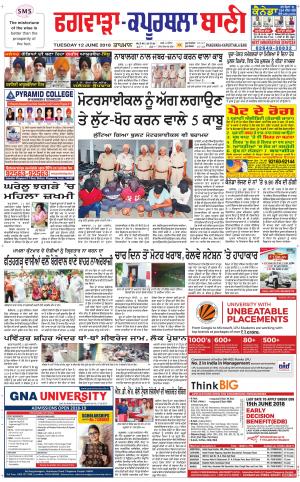  Kapurthala- Phagwara Bani