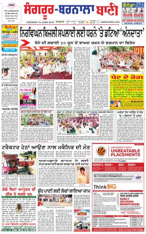  Sangrur - Barnala Bani