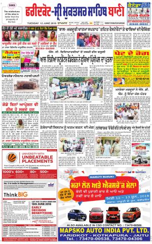  Faridkot - Sri Muktsar Sahib Bani