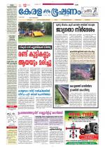 Keralabhooshanam (Thiruvalla Edition)