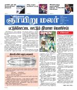 ஞாயிறு மலர் -Sunday Malar