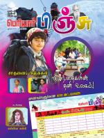 பெரியார் பிஞ்சு- Periyar Pinju