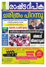 Rashtradeepika Kozhikode